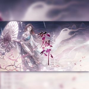 梦倾天下