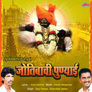 Chala Karbhari Jodin Javu Wadi Ratnagiri