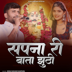 Sapna Ri Baata Juthi