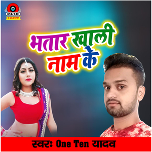 Bhatar Khali Naam Ke