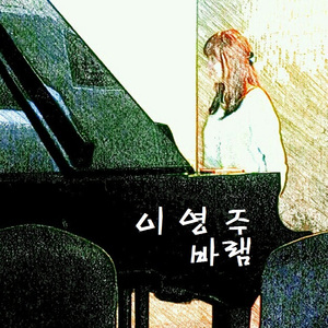 내 모든 삶의 행동 주 안에