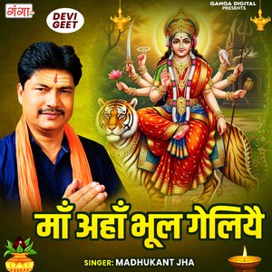 Maa Ahan Bhul Gailiyay