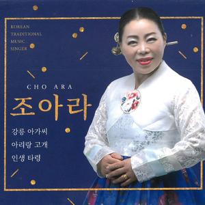 아리랑고개 (MR)