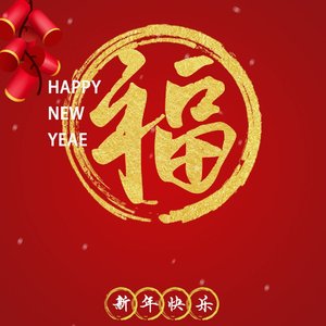 鼓声迎来万年红（翻自 舒岩）