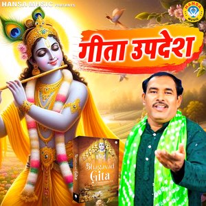 Gita Updesh