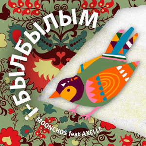 I-Былбылым (feat. Axelle)