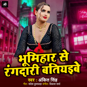 Bhumihar Se Rangadari Batiyaibe