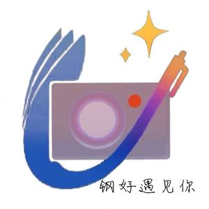 钢好遇见你（济钢高中记者团推广曲）