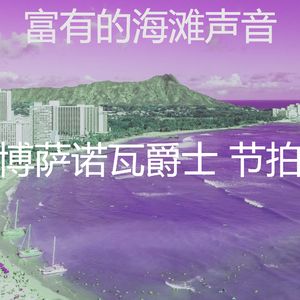 柔和的饭店时刻