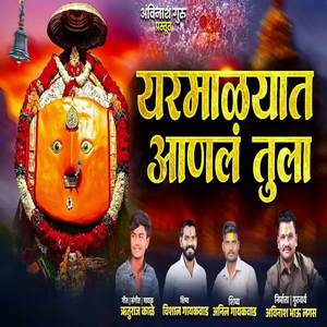 Yeramalyat Aanal Tula