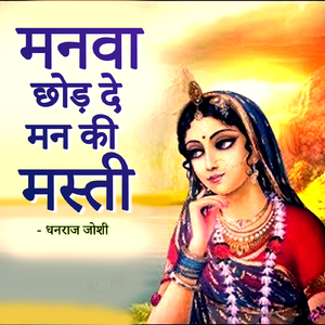 Mann Le Pile Guru Gam Buti
