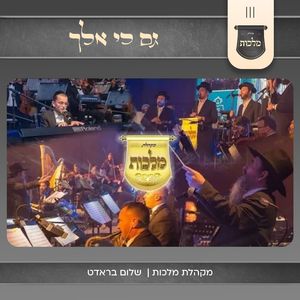 גם כי אלך