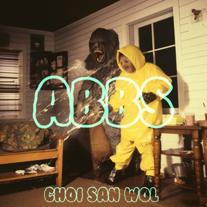 ABBS (아무래도 봉봉이가 바늘을 삼킨것 같아)