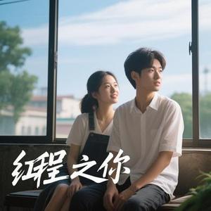 曾经的你 (Cover 许巍)