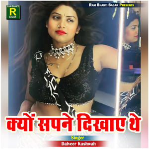 Kyun Sapne Dikhaye The