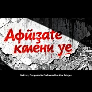 Αφήσατε Καμένη Γη