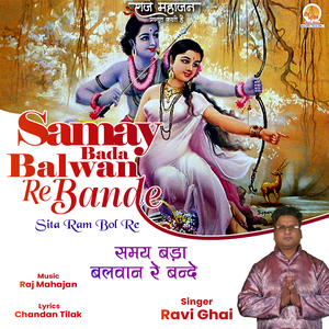 Sita Ram Bol Re