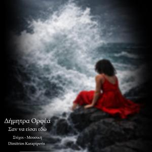 Σαν να είσαι εδώ