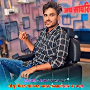 तोसु मिलर गयो जद ज्यान उलझगो तार क माया