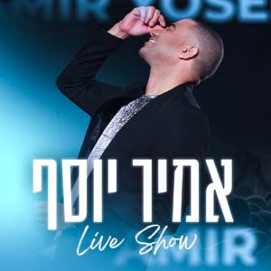 מחרוזת מברוק עליק (בהופעה)