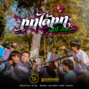 เบาได้เบา