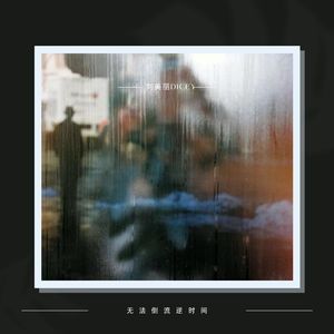 我们之间你会记得吗