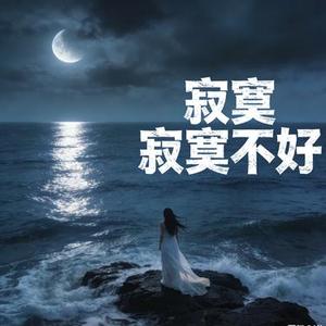 我是那么爱你 (Cover 大潞)