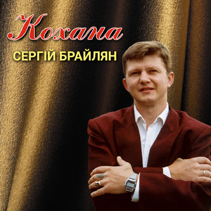 Прощай, дівчинонько