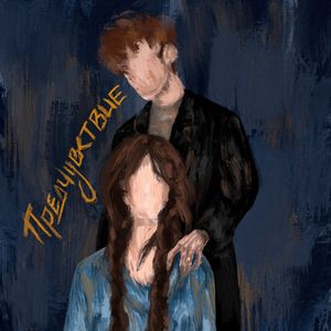 Предчувствие