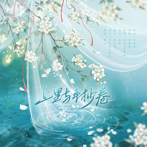 上里与手抄卷（翻自 双笙/闫东炜）