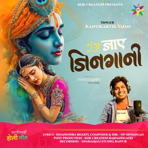 Rang Jaye Jingani (feat. Kantikartik Yadav)