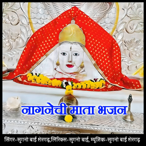 Naagnechi mata bhajan