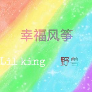 幸福风筝（Prod by Red Killer）