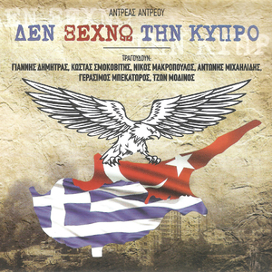 Σπείραν φωτιά μες το νησί