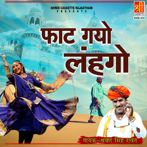 Chelo Bolba Ni De Re Mharo Kaljo