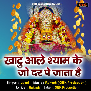 Khatu Aale Shyam Ke Jo Dar Pe Jaata Hai
