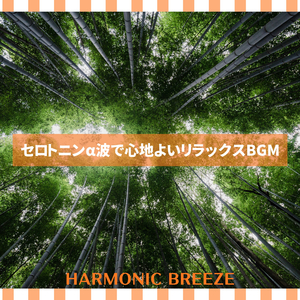 Aromatic Music Therapy