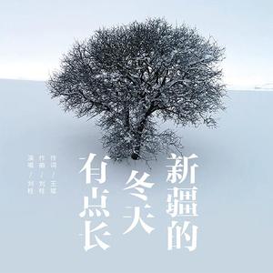 新疆的冬天有点长