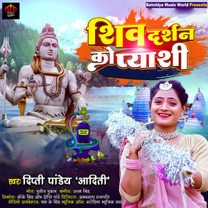 Shiv Darshan Ko Pyasi