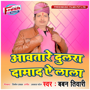 Aawatare Dulara Damad A Lala