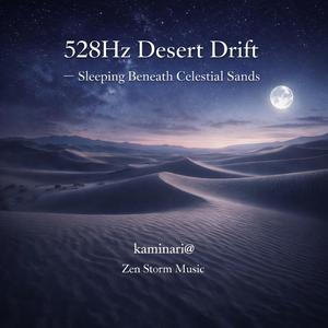 乾いた大地に溶ける意識