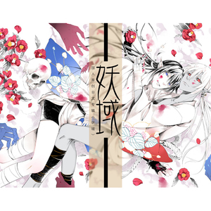 ひゃっきあいか (百鬼哀歌)