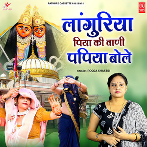 Languriya Piya Ki Vani Papiya Bole