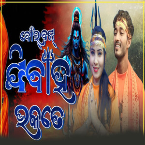 Bolbum Jiba Ho Bhakate