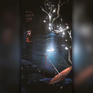 月夜（翻自 妖扬）