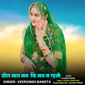 Chhora Mara Man Ki Man Rahgi