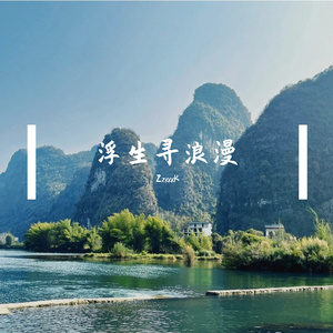 掬泉酿酒