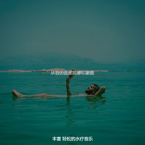 柔和的按摩时刻