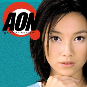 บรรยากาศเป็นใจ