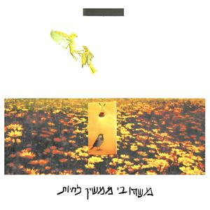 יום אחד